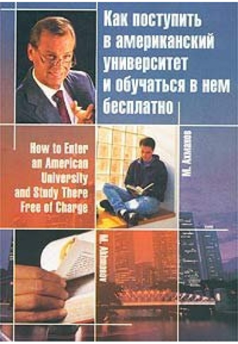 Як вступити до американського університету та навчатися в ньому безкоштовно