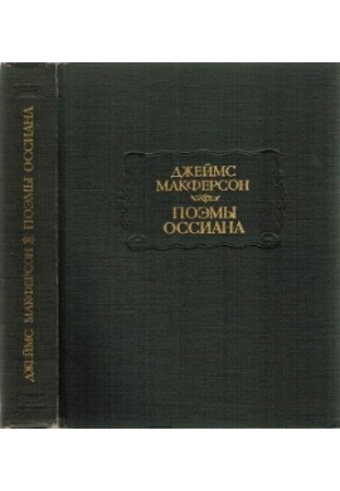 Поеми Осіана