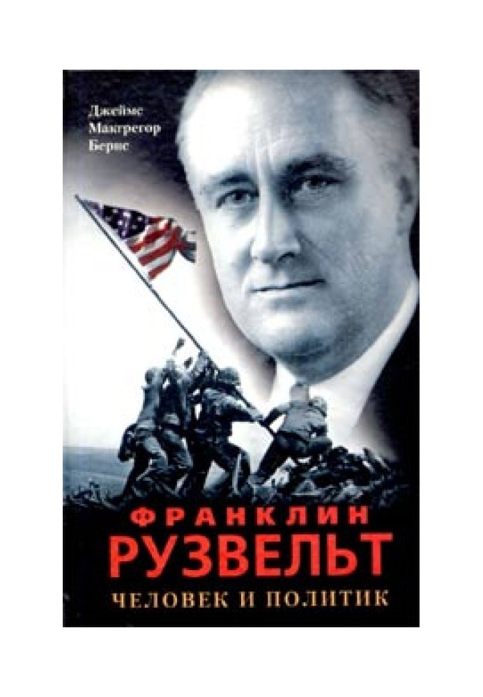 Franklin Roosevelt. The Man and the Politician (with illustrations)