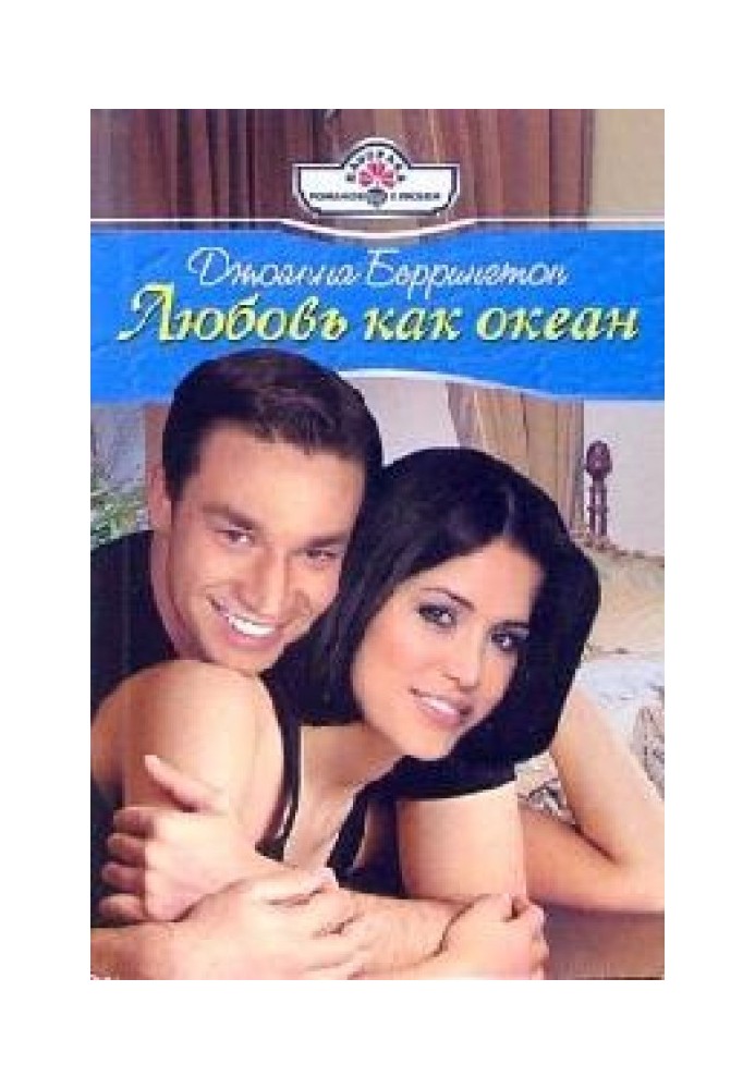 Кохання як океан