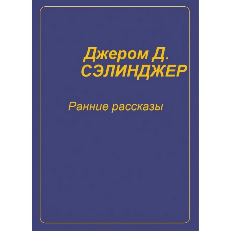 Early stories [1940-1948]