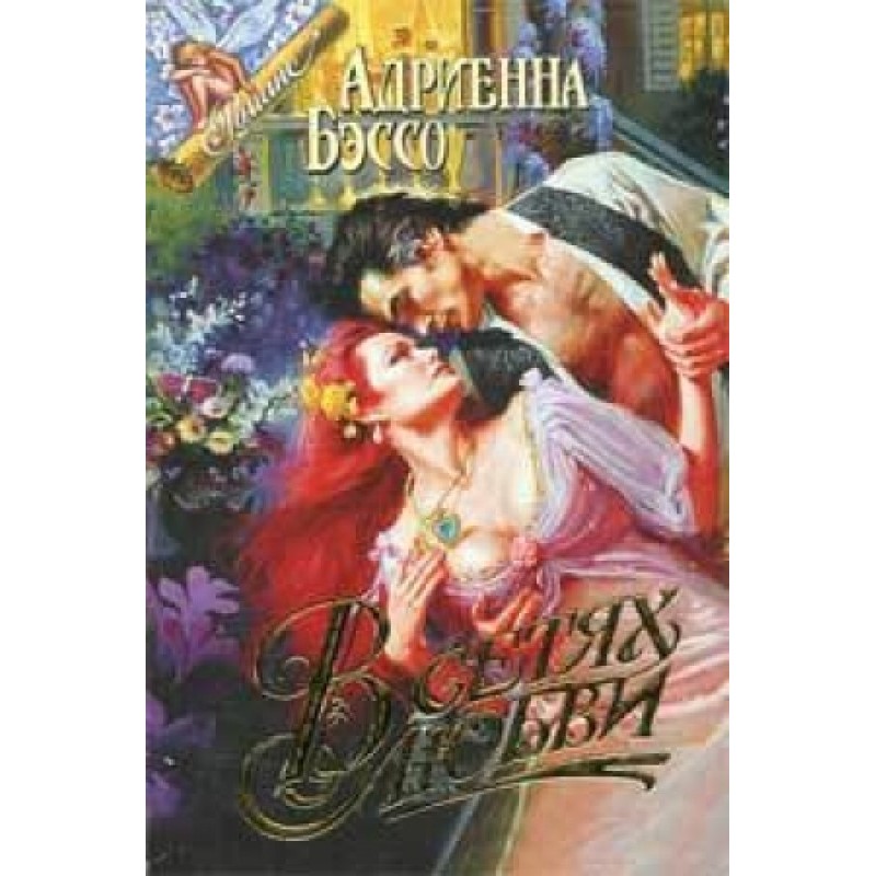 У мережах кохання