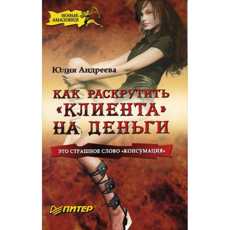 How to promote a “client”...