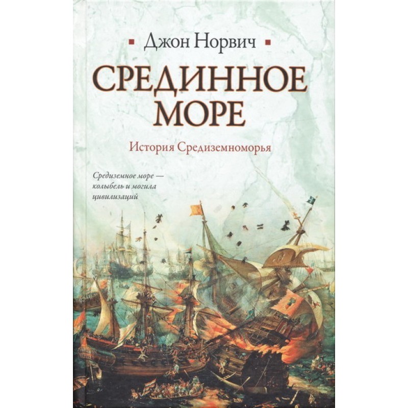 Middle Sea. History of the...