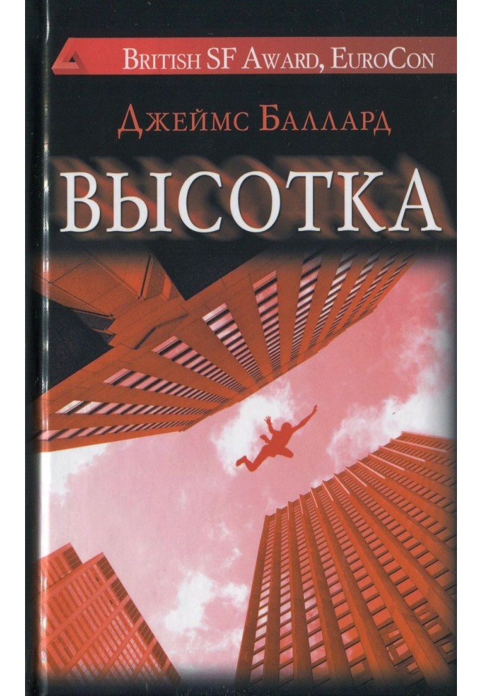 Висотка