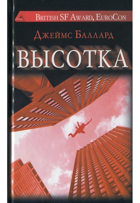 Висотка