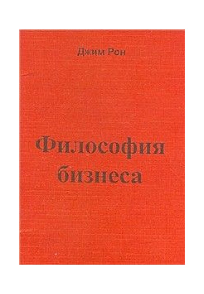 Философия бизнеса