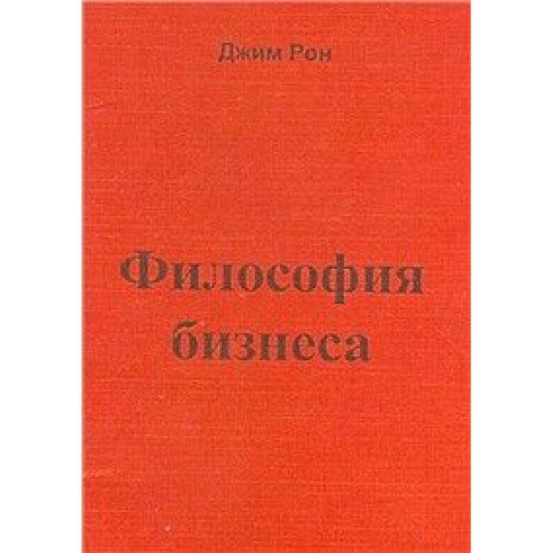 Философия бизнеса