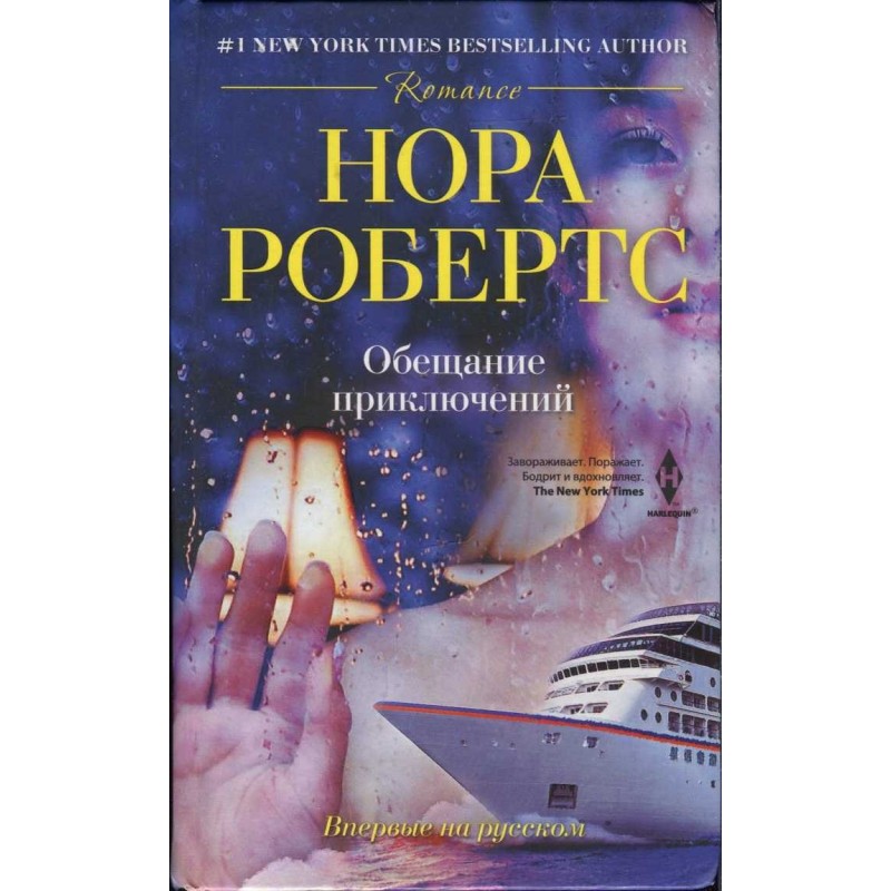 Promise of Adventure