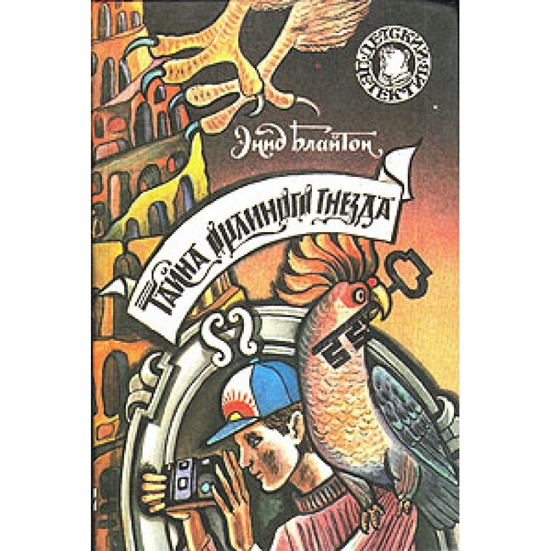 The Secret of the Eagle's Nest