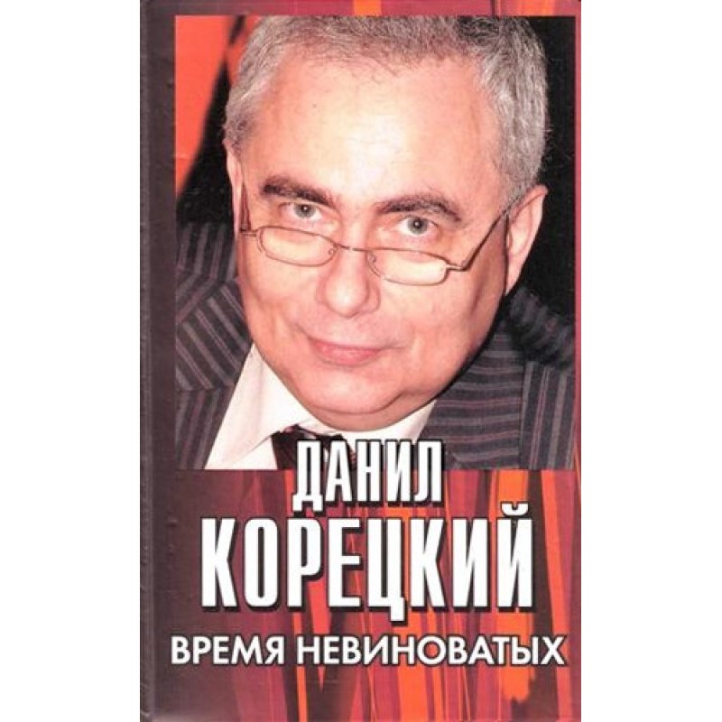 Time for the innocent