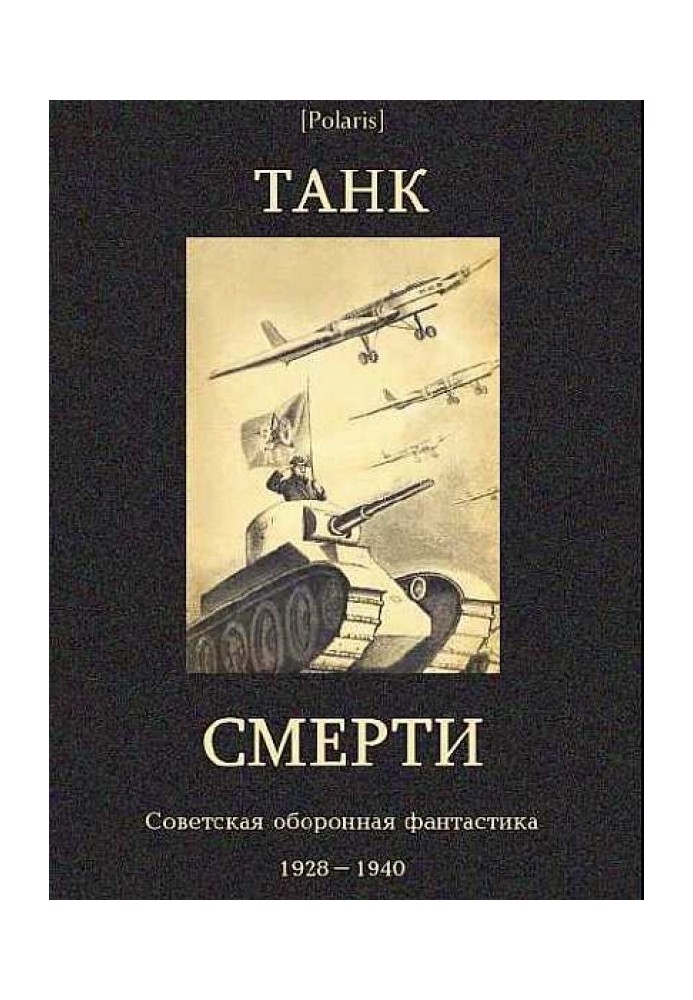 Soviet defense science fiction 1928-1940