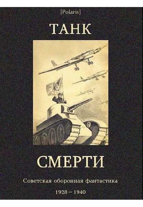 Soviet defense science fiction 1928-1940