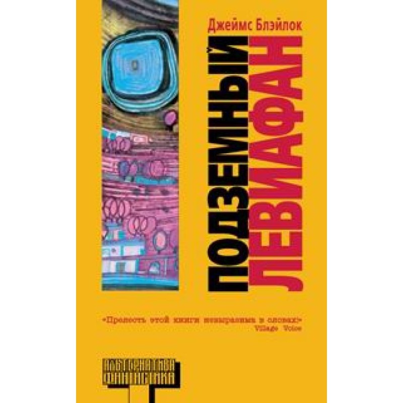 Underground Leviathan