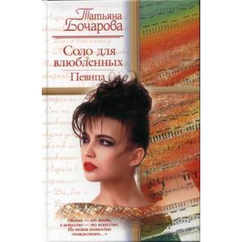 Solo for lovers. Singer