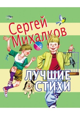 Лучшие стихи