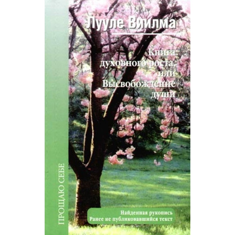 Книга духовного зростання,...