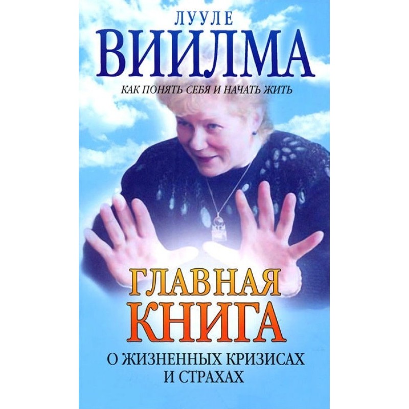 Головна книга про життєві...