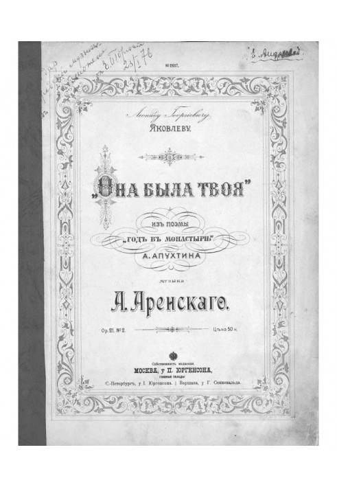 Вона була твоя з поеми "Рік у монастирі" | А. Апухтіна