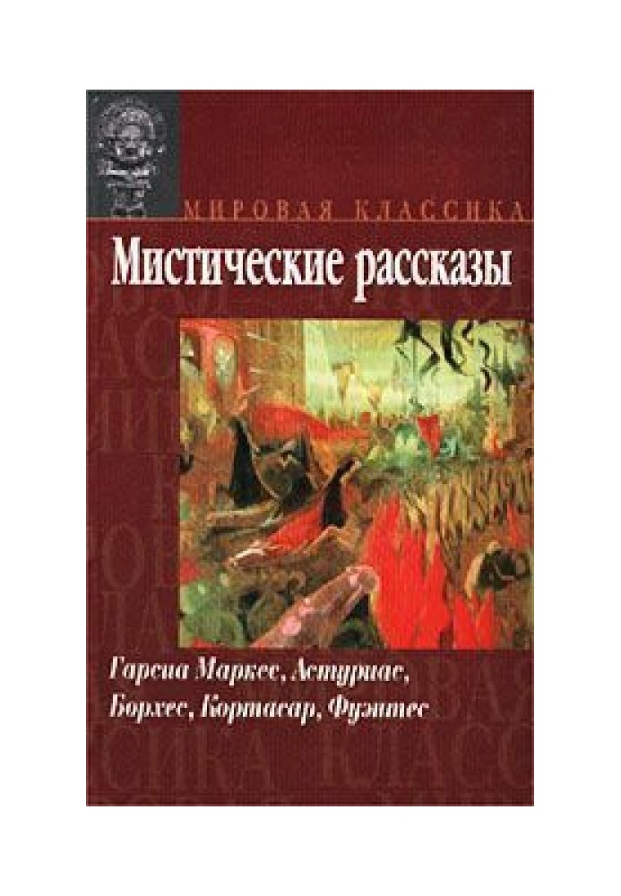 Пьер Менар, автор «Дон Кихота»