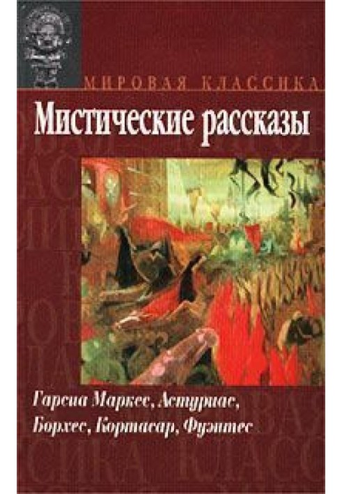 Пьер Менар, автор «Дон Кихота»