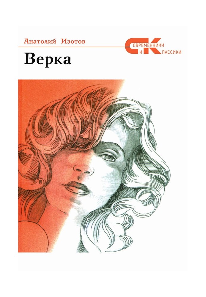 Верка