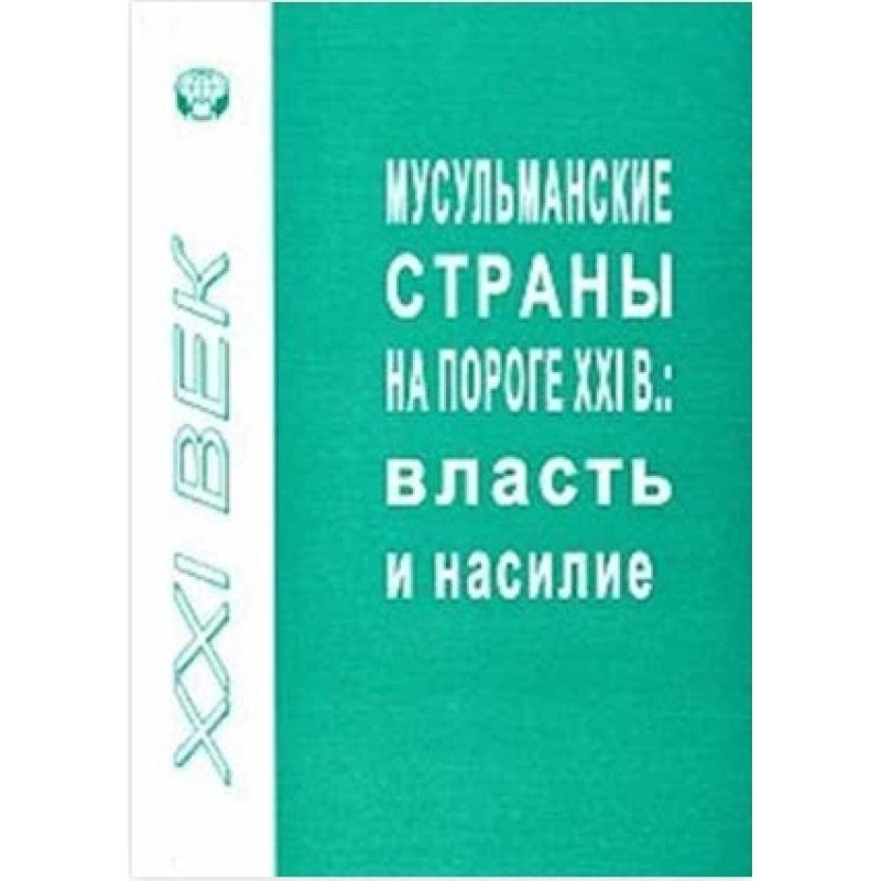 Мусульманські держави на...