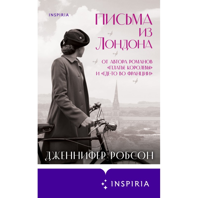 Листи з Лондона