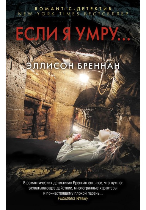 Если я умру…