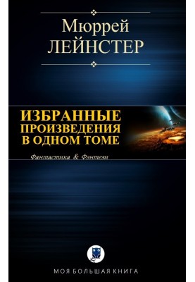 Selected works in one volume