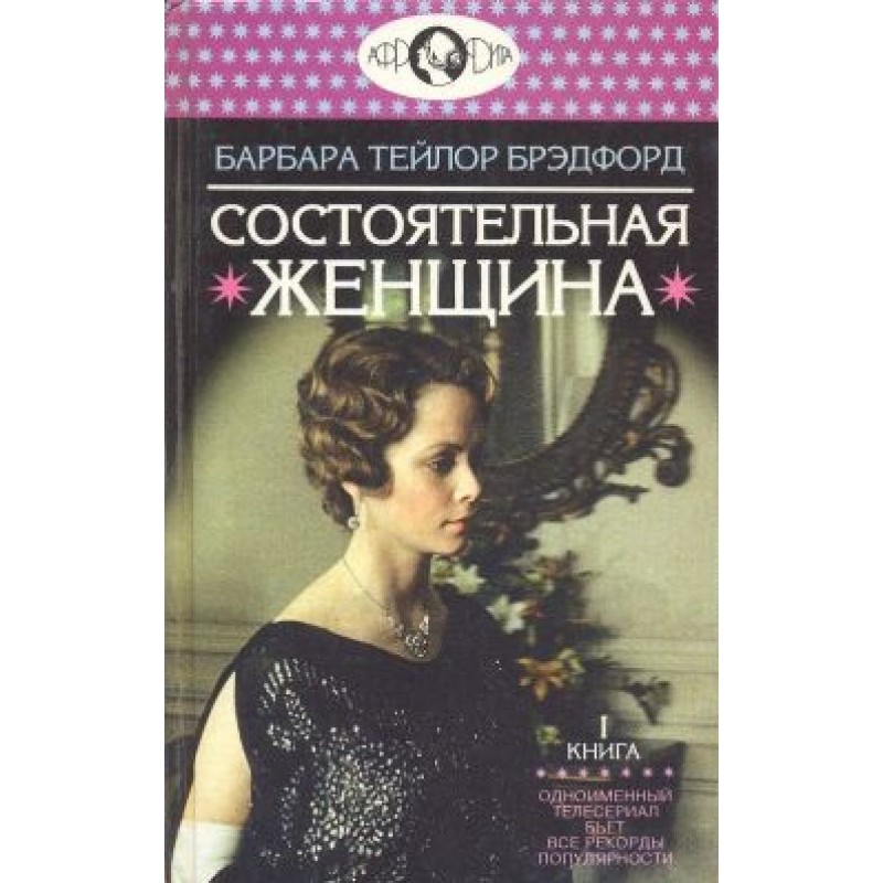 Wealthy woman. Book 1