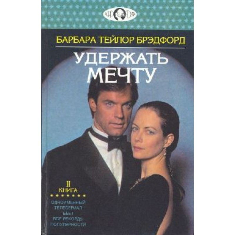 Hold on to the dream. Book 2