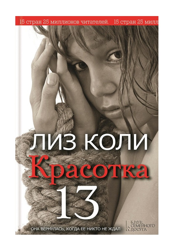 Красотка 13