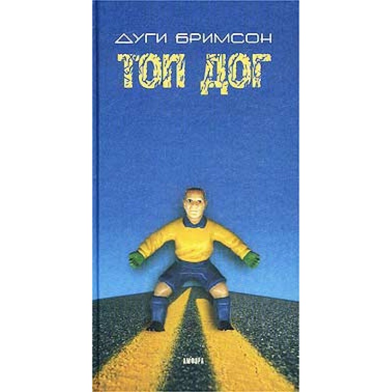 Топ Дог