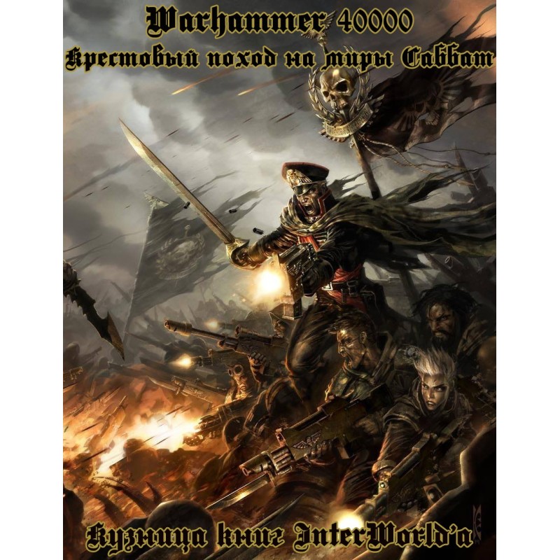 Sabbat Worlds Crusade: Omnibus