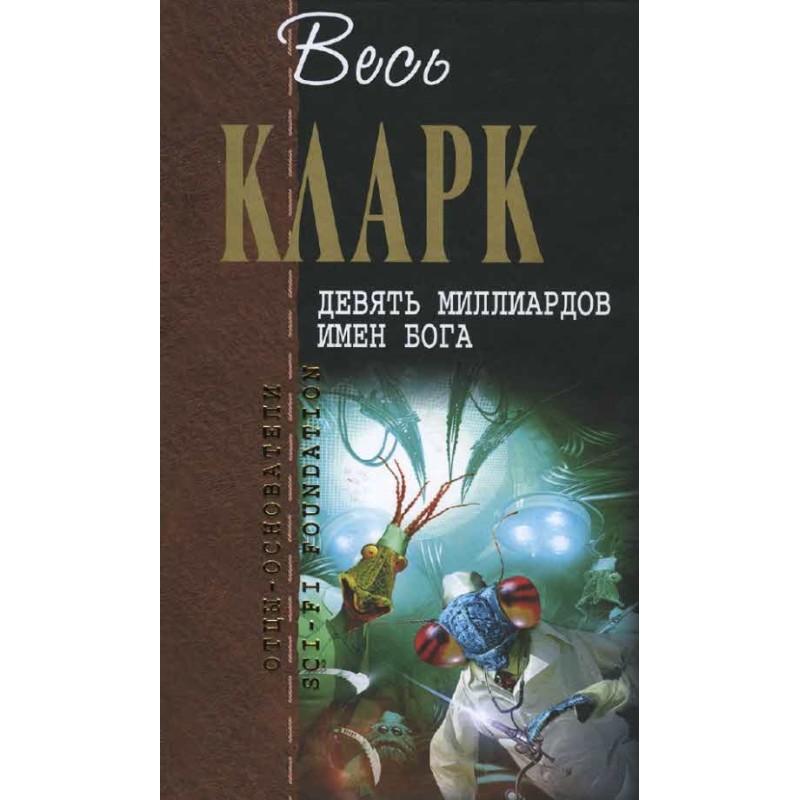 Nine Billion Names of God