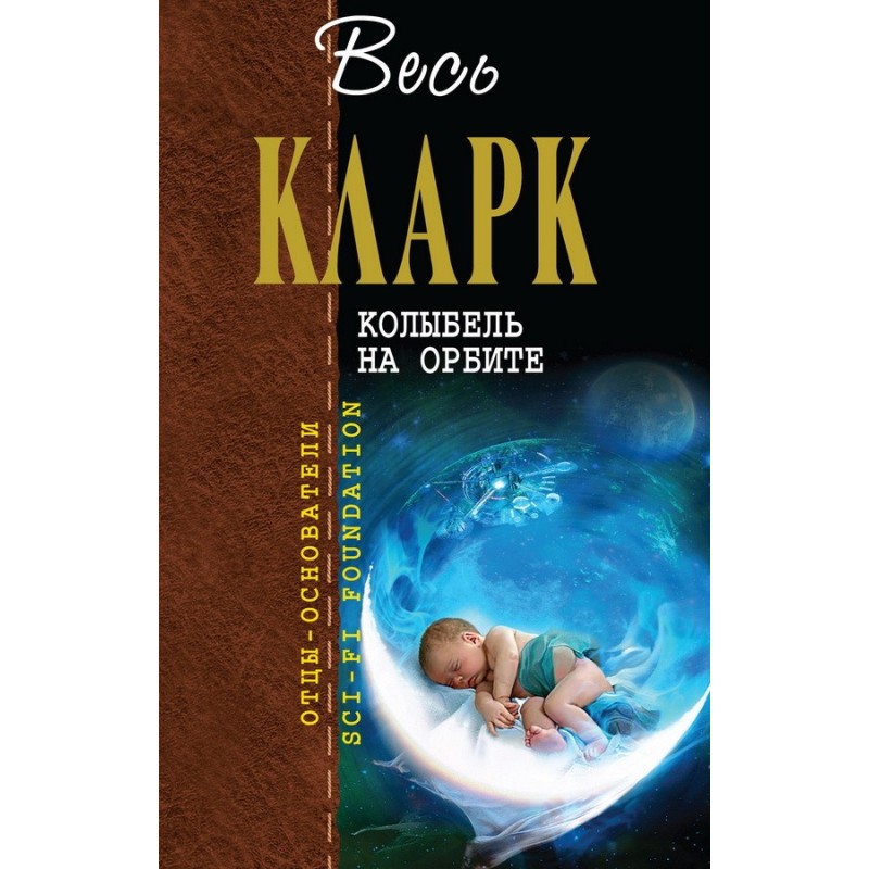 Cradle in orbit [collection]