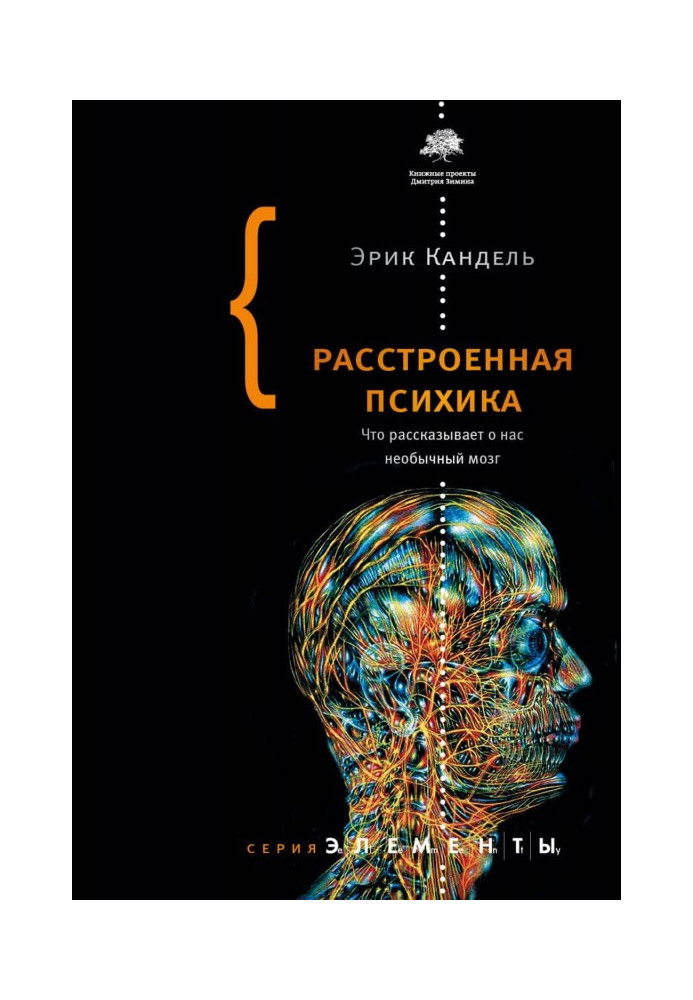 Засмучена психіка. Що розповідає про нас незвичайний мозок