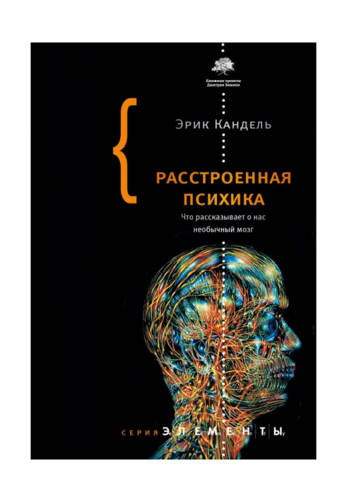 Засмучена психіка. Що розповідає про нас незвичайний мозок