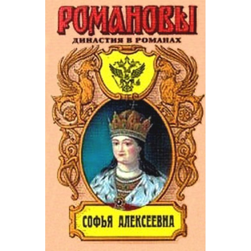 Sofya Alekseevna