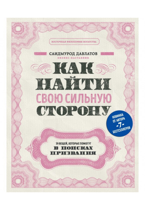 Как найти свою сильную сторону. 39 вещей, которые помогут в поисках призвания