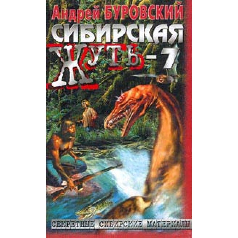 Siberian horror-7