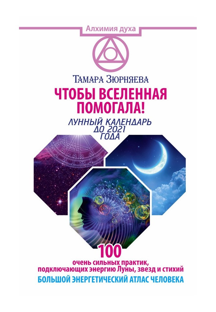 So that the Universe helps! 100 very powerful practices that connect the energy of the moon, stars and elements. Large human ene