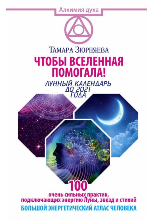 So that the Universe helps! 100 very powerful practices that connect the energy of the moon, stars and elements. Large human ene