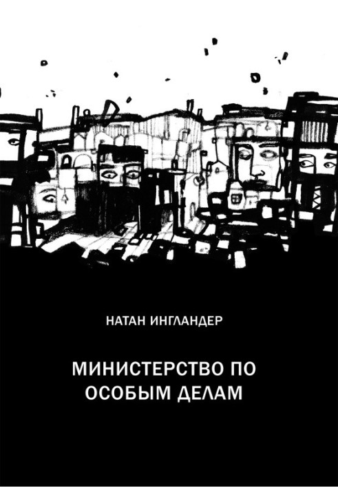 Міністерство з особливих справ