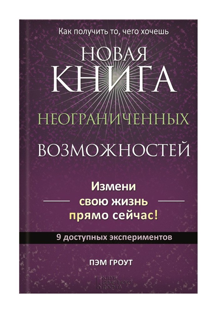 Нова книга необмежених можливостей