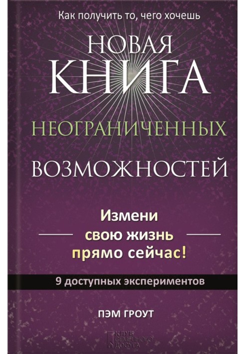 Нова книга необмежених можливостей