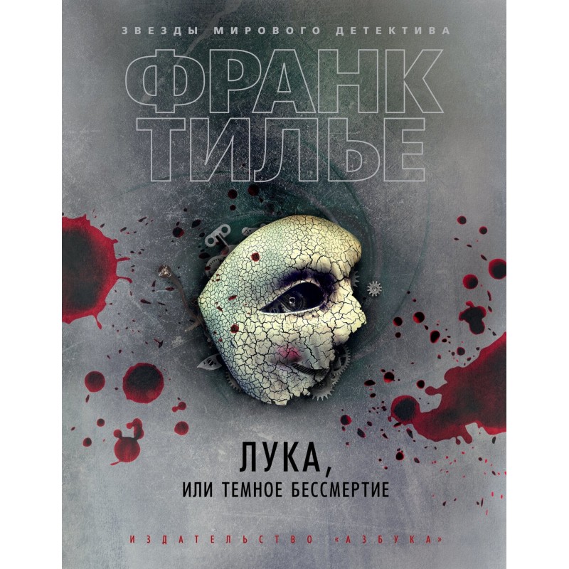 Luke, or Dark Immortality