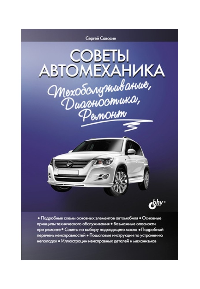 Поради автомеханіка: техобслуговування, діагностика, ремонт