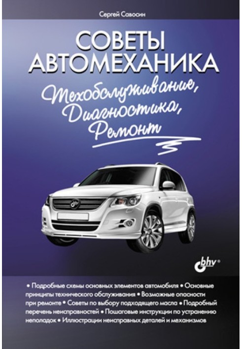 Поради автомеханіка: техобслуговування, діагностика, ремонт